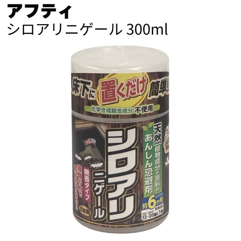 アフティ 忌避剤 シロアリニゲール 300ml 20個/40個/60個＜無香タイプ 置くだけ簡単＞