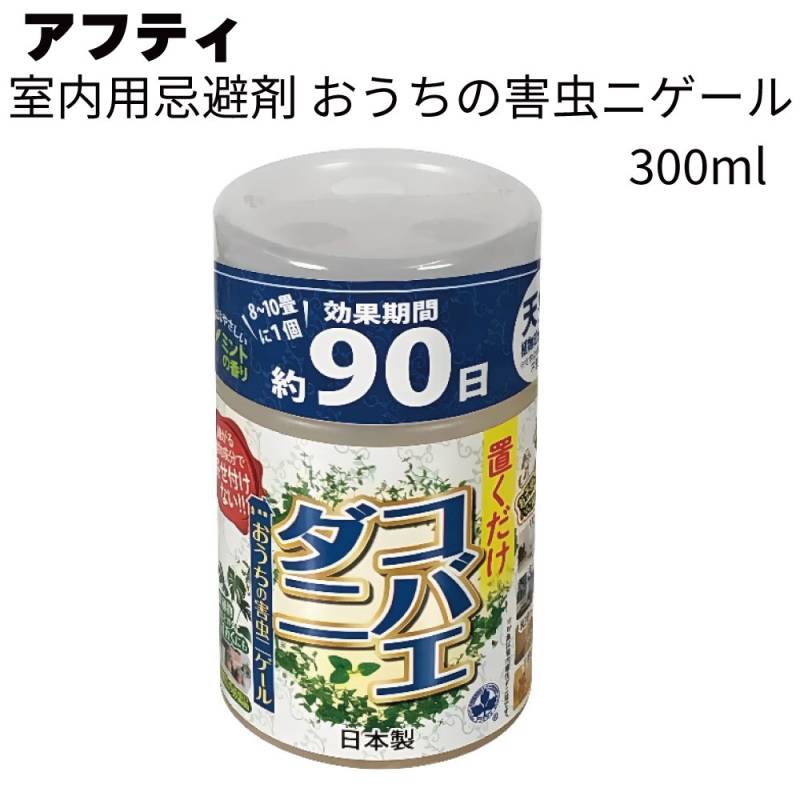 アフティ 忌避剤 おうちの害虫ニゲール 300ml 20個/40個/60個＜室内用忌避剤 置くだけ簡単＞