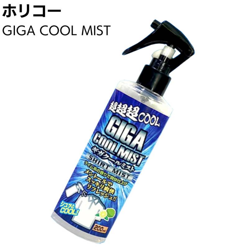 ホリコー GIGA COOL MIST ギガクールミストスプレー ＜衣類用清涼スプレー 超超超 COOL メントール配合 消臭 熱中対策 ライム系の香り 24本～＞