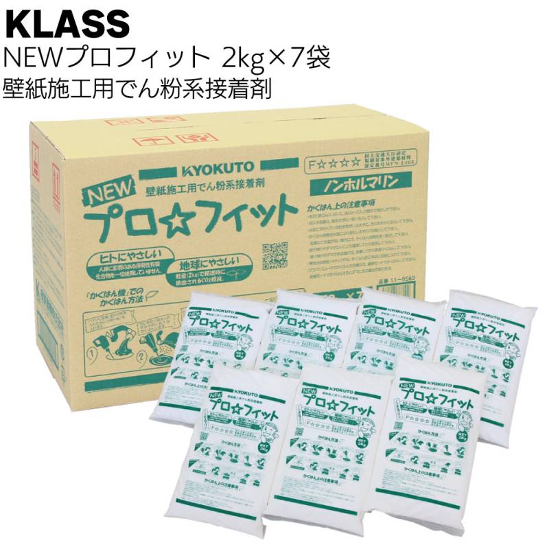 KLASS（極東産機）NEWプロフィット 2kg×7袋＜11-8560 壁紙施工用でん粉系接着剤＞