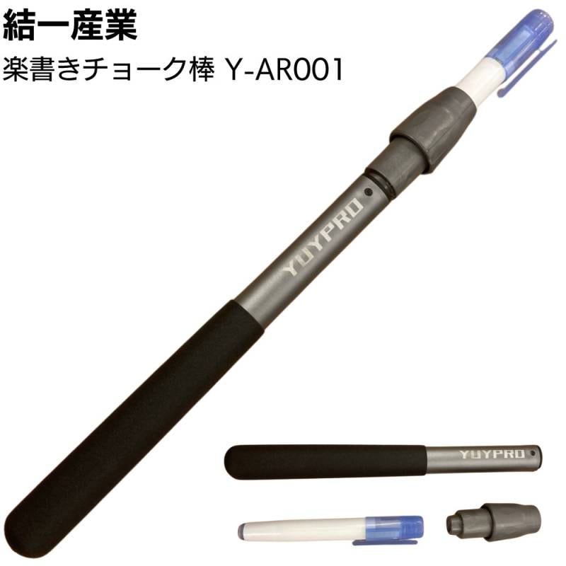 結一産業 楽書きチョーク棒 Y-AR001 12セット／箱＜伸縮式 380mm～1360mm 超軽量 160g マーキング作業 躯体点検作業＞