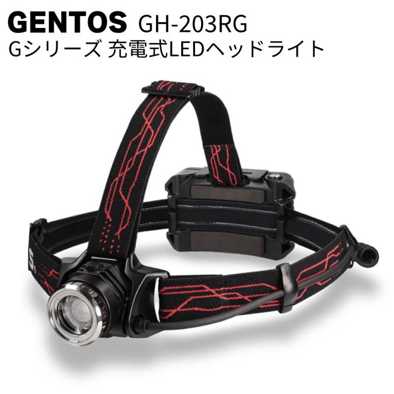 ジェントス GENTOS 充電式LEDヘッドライト Gシリーズ GH-203RG＜高輝度チップタイプ白色LED＞