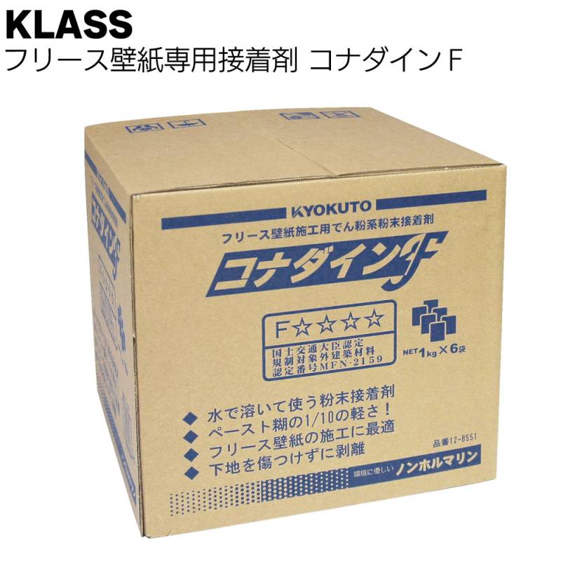 KLASS（極東産機）コナダインＦ1kg×6袋＜12-8551 フリース壁紙施工用でん粉系接着剤＞