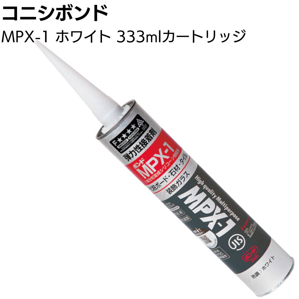 コニシ ボンド MPX-1 ホワイト 333m カートリッジ ＜ボンドTM工法専用