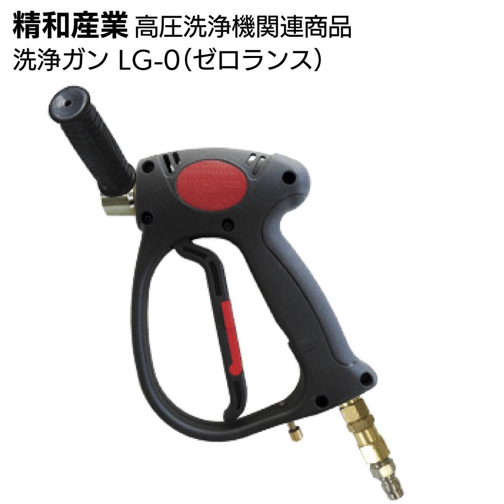 精和産業 高圧洗浄機関連商品 洗浄ガン P31CL-4＜洗浄機付属品＞通販
