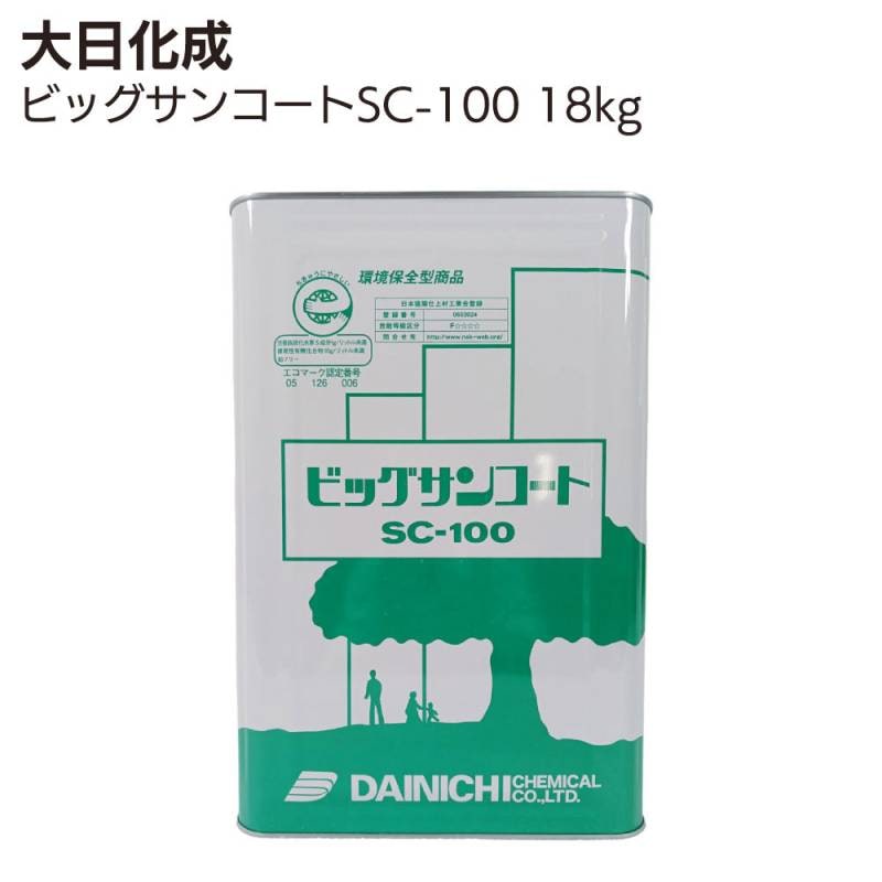 大日化成 ビッグサンコート SC-100 18kg缶＜エチレン酢酸ビニル系樹脂 高耐久性 塗膜防水材 プロ用＞ 