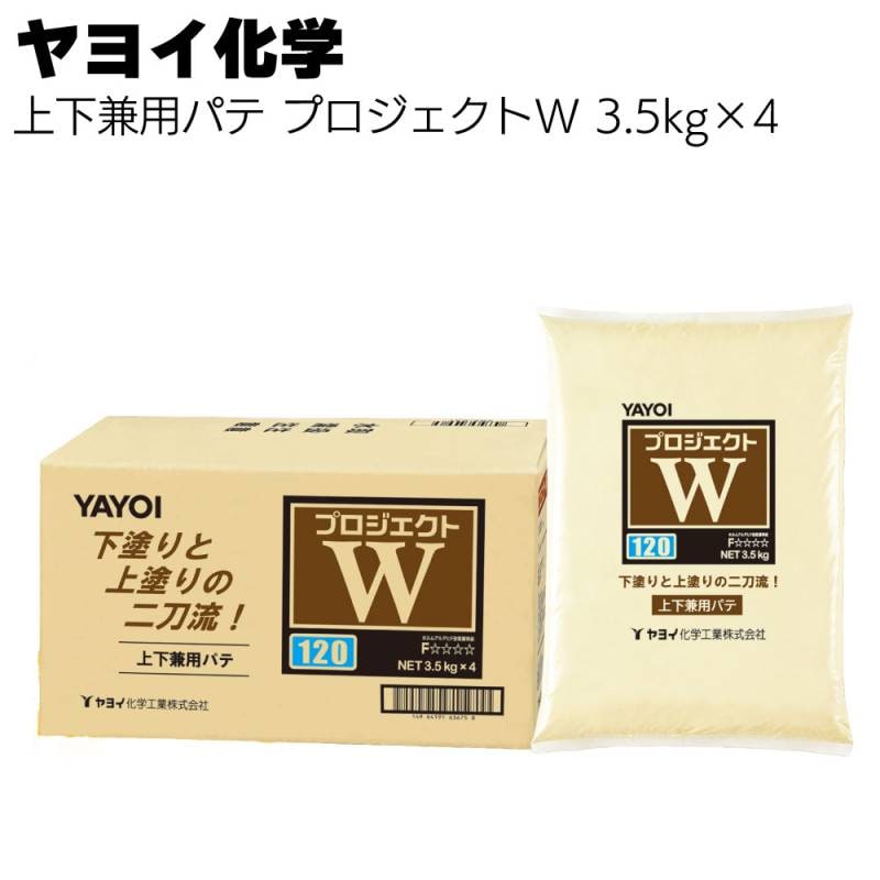 ヤヨイ化学 プロジェクトW 上下兼用パテ 3.5kg×4＜反応硬化型 60分/120分 262-521 262-531＞