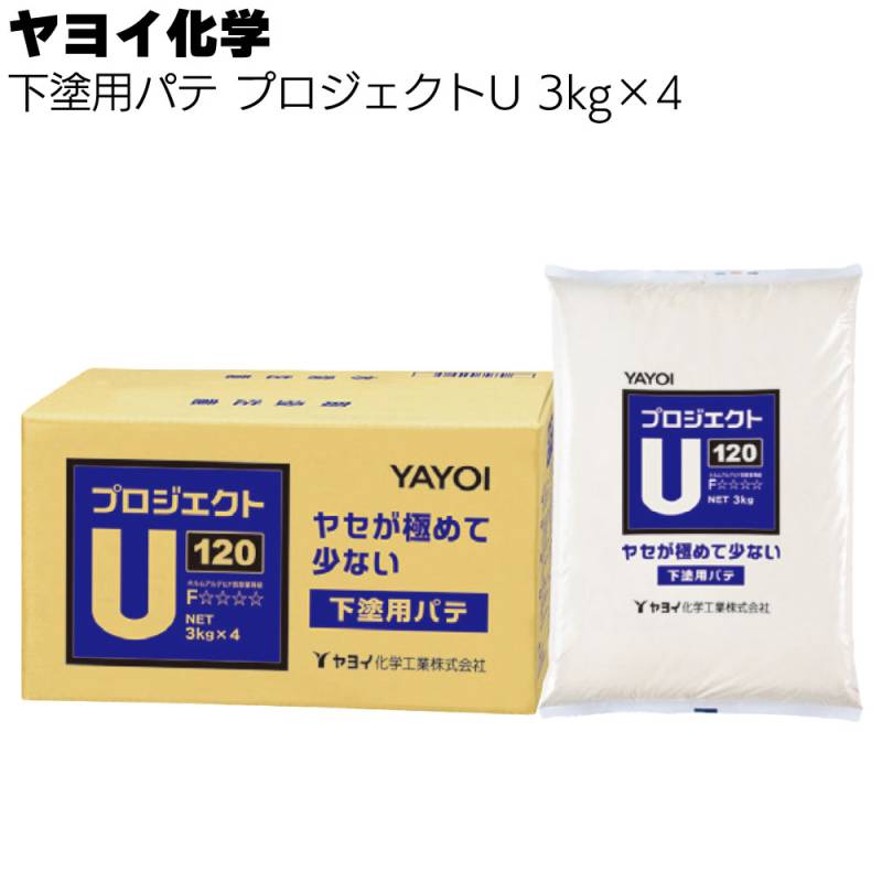 ヤヨイ化学 プロジェクトU 下塗用パテ 3kg×4＜反応硬化型 60/120 259-424 259-434＞
