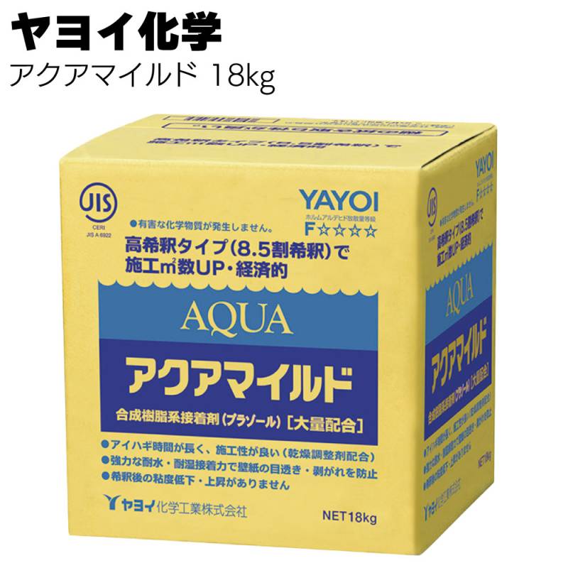 ヤヨイ化学 アクアマイルド 壁紙施工用でん粉系接着剤 18kg＜高希釈タイプ 217-001＞