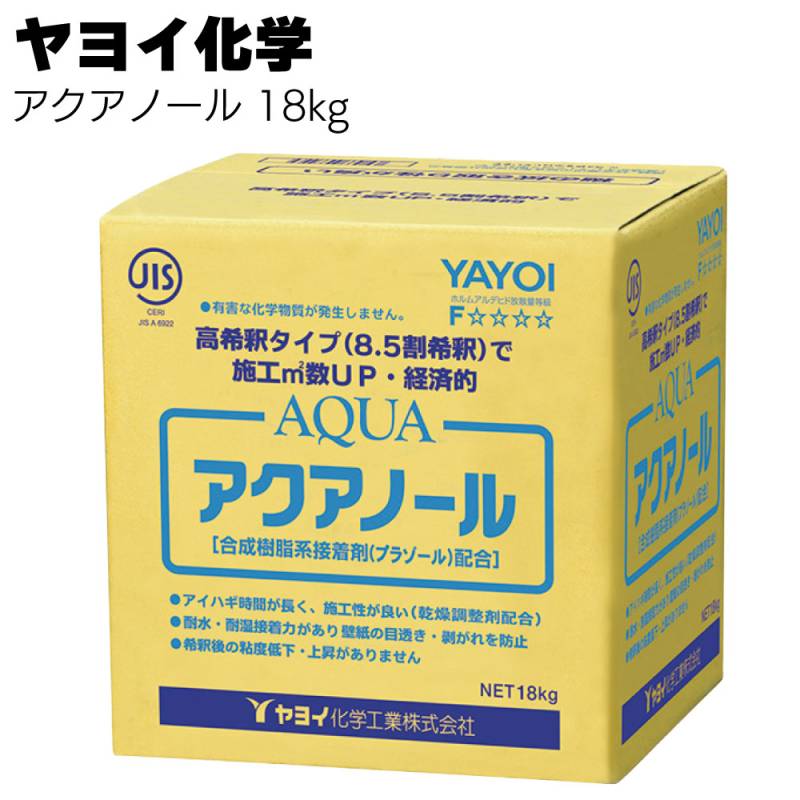 ヤヨイ化学 アクアノール 壁紙施工用でん粉系接着剤 18kg＜高希釈タイプ 217-101＞
