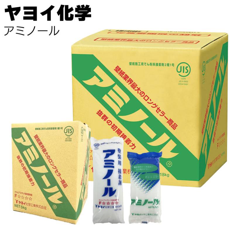 ヤヨイ化学 アミノール 壁紙施工用でん粉系接着剤＜希釈タイプ 18kg 5kg×4 2kg×9 350g×40 213-801 213-802 711-502 711-505＞