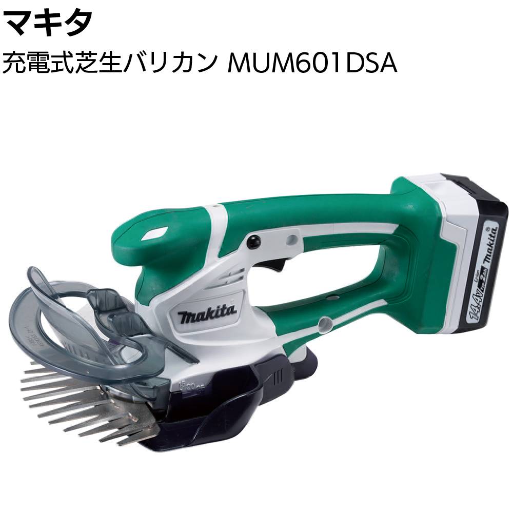 Makita コードレス芝刈り機 MUM600DSH バッテリー充電器セット マキタ 充電式芝生バリカン MUM600DSH ＜芝刈り キワ刈りガード付