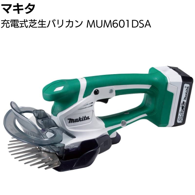 Makita - 二児papaページ マキタ 充電式芝生バリカン MUM601DSA ＜芝刈り キワ刈りガード