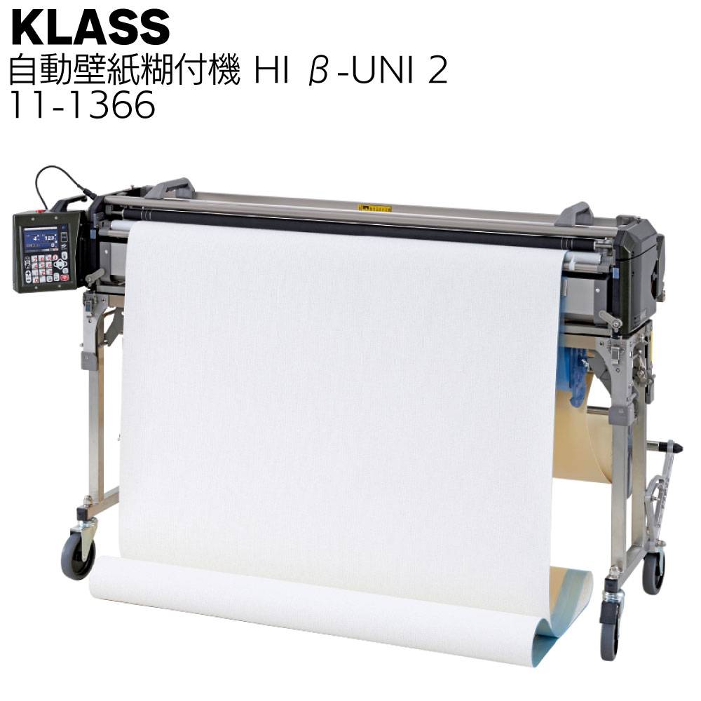 KLASS（極東産機）高機能自動壁紙糊付機 Hiβ-ATHLEAD X／ハイベータ