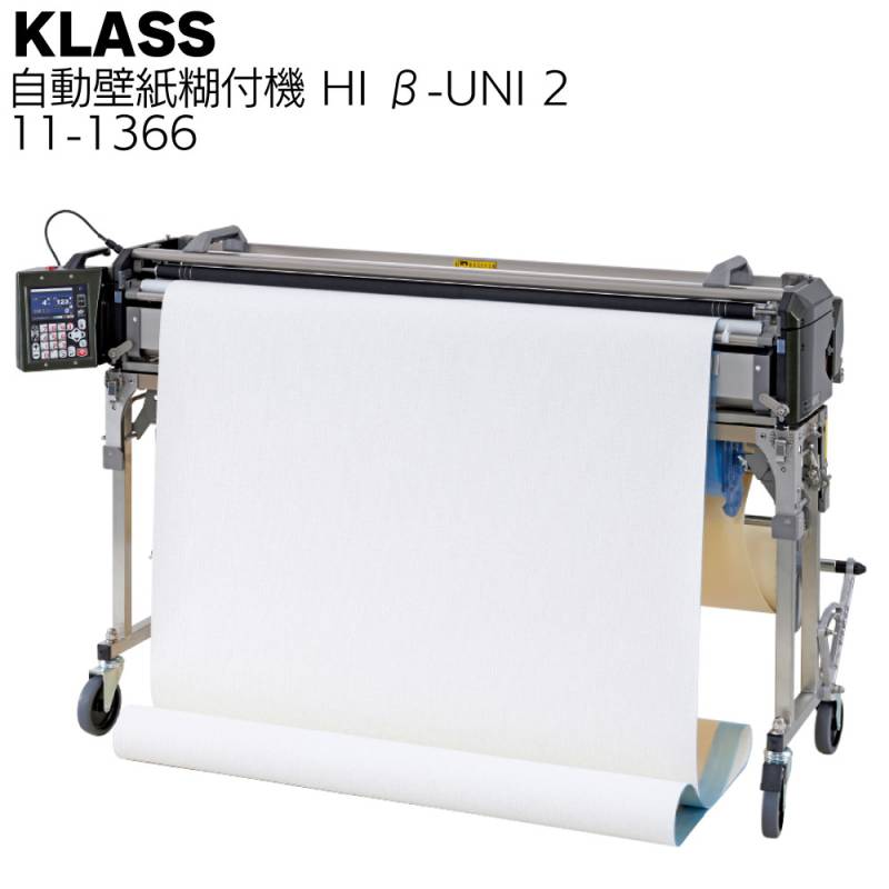 KLASS（極東産機） 軽量自動壁紙糊付機 Hi β-UNI 2＜11-1366 ハイベータ・ユニ2＞