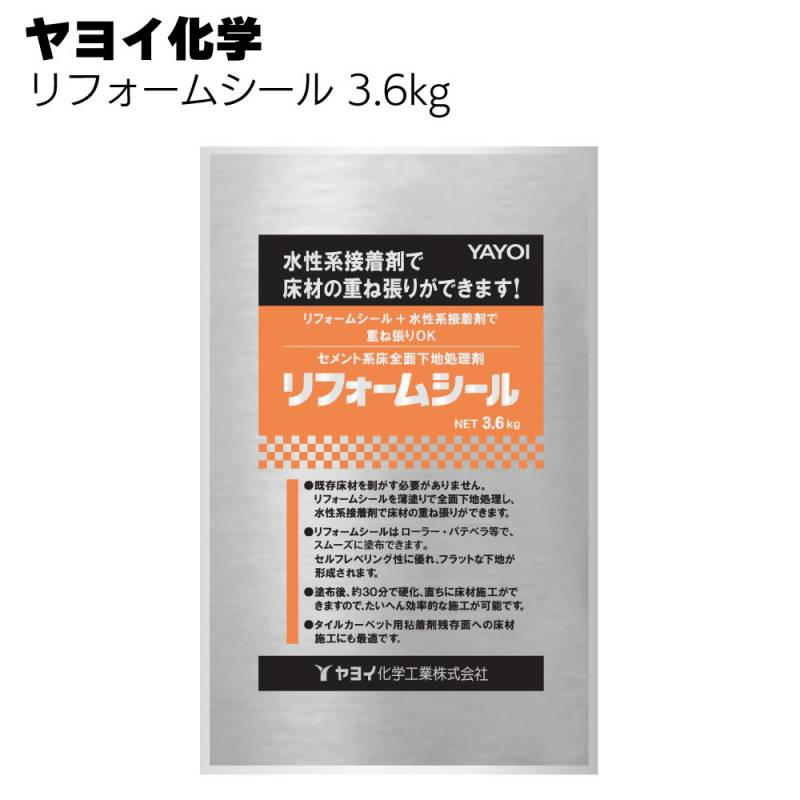 ヤヨイ化学 リフォームシール 3.6kg＜293-901 セメント系床全面下地処理剤＞