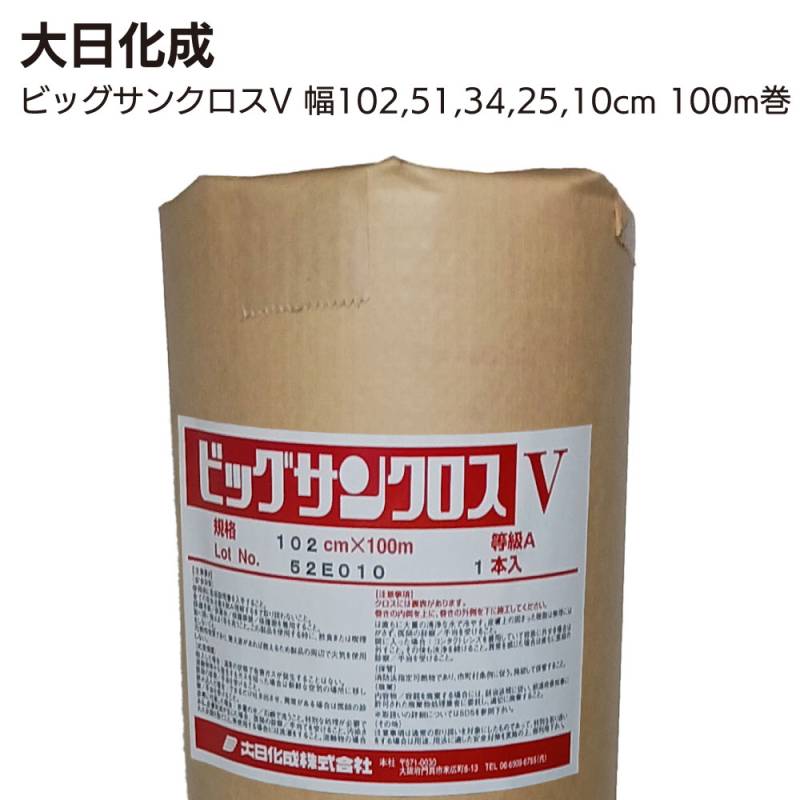 大日化成 ビッグサンクロスV 幅102,51,34,25,10cm 100m巻＜補強布 ガラスクロス ポリエステル ビッグサン BIG SUN＞