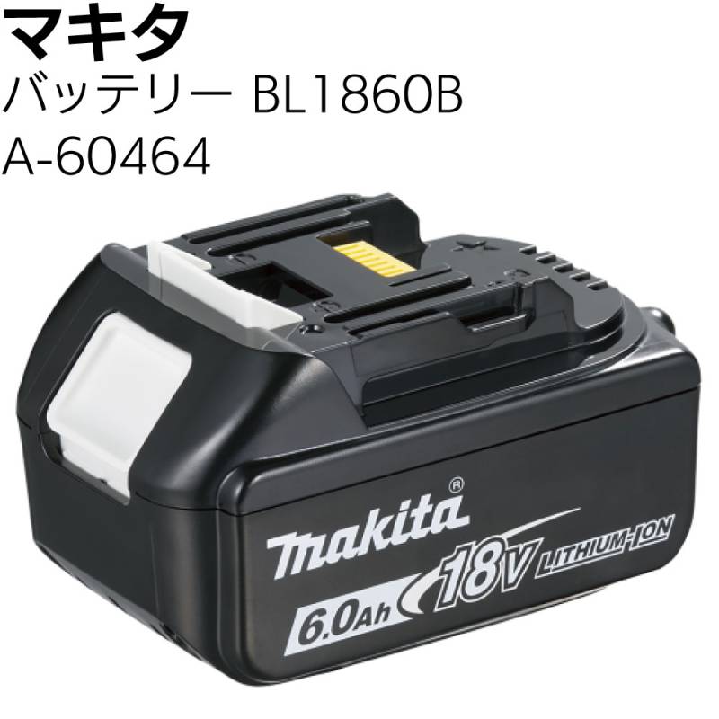 マキタ 純正品 18V 6.0Ah リチウムイオン バッテリー BL1860B  A-60464 ＜ 国内正規品 makita 残容量表示＋自己故障診断付き BL1860B TD173 DC18RF 対応 急速充電器＞