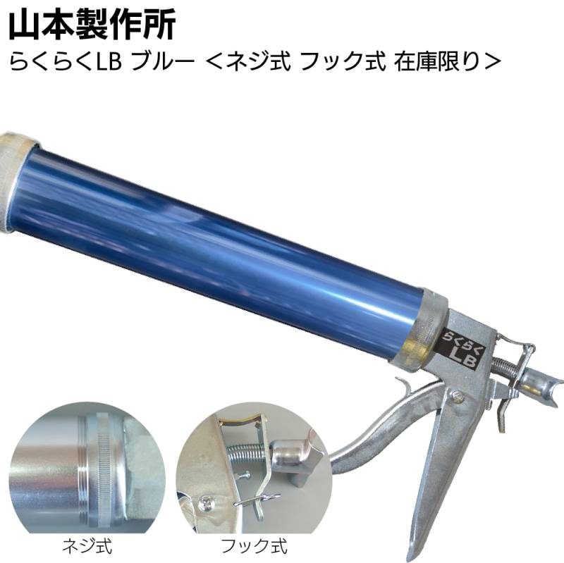 在庫限り ブルー】山本製作所 らくらくLB カラーシリンダー ネジ式