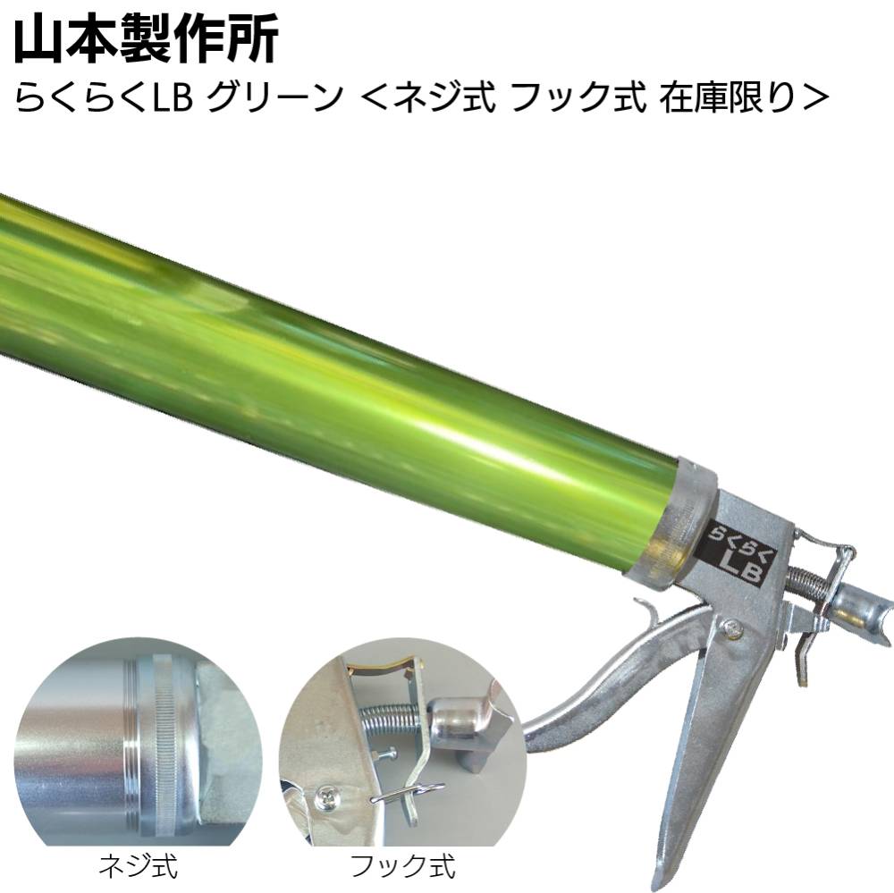 在庫限り ゴールド】山本製作所 らくらく60MB カラーシリンダー ネジ式