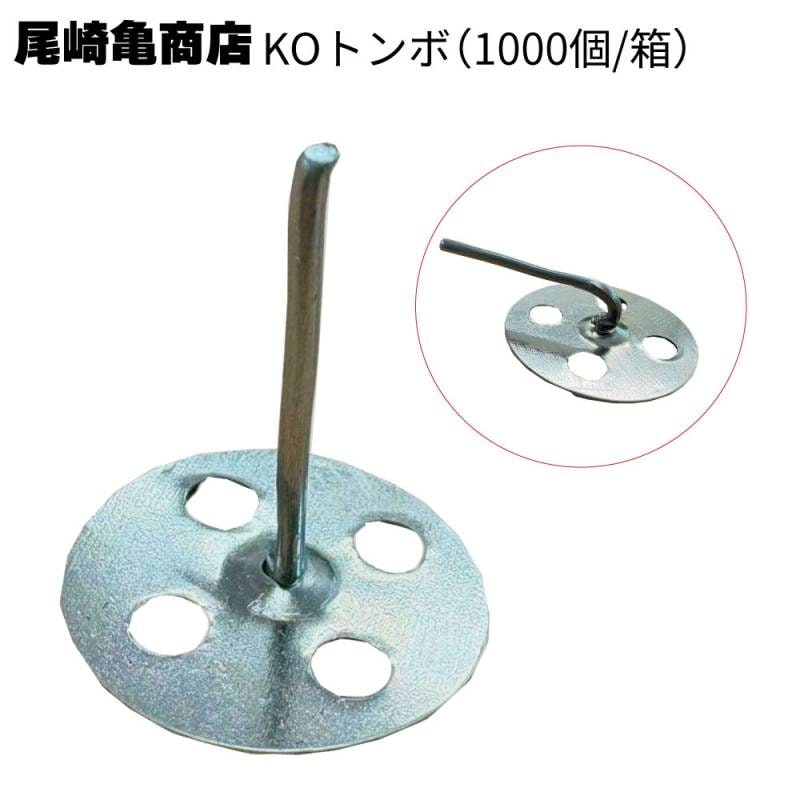 尾崎亀商店 KOトンボ 1000本／箱 ＜ラス網固定用金具 KOオリジナル25mm