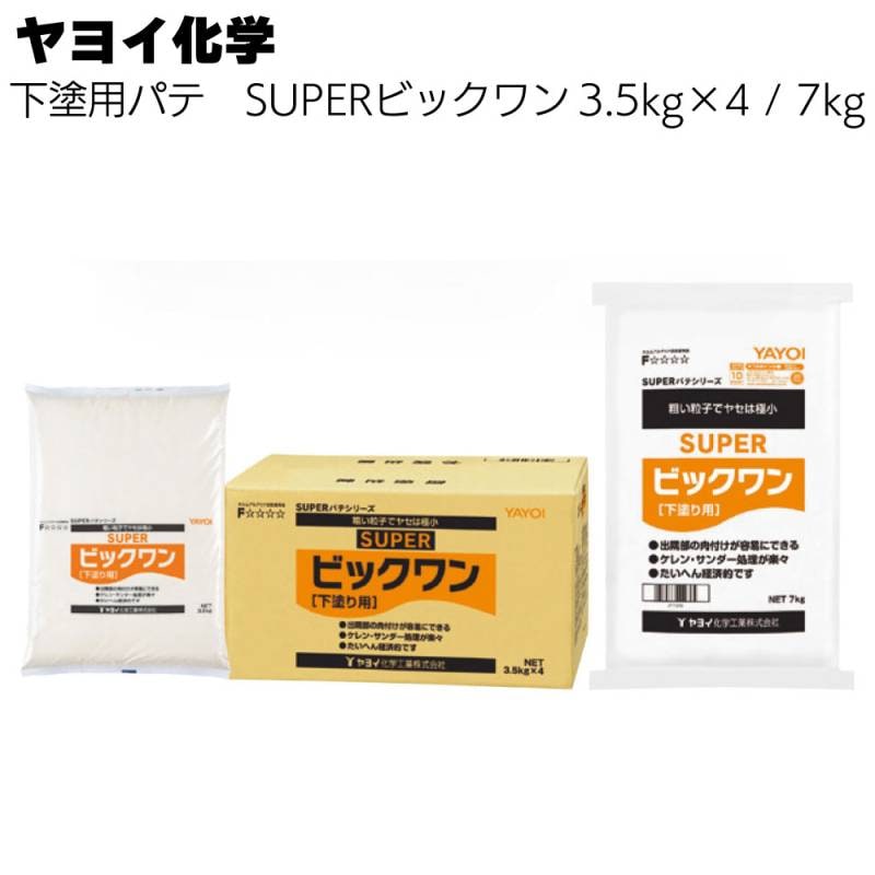 ヤヨイ化学 SUPERビックワン 3.5kg/7kg＜277-234 277-334 下塗用パテ 石膏系粉末パテ＞