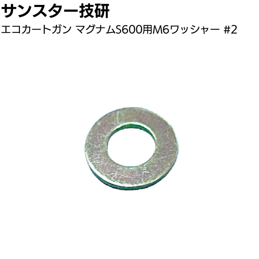 サンスター技研 エコカートガン マグナムS600用カートリッジ受け