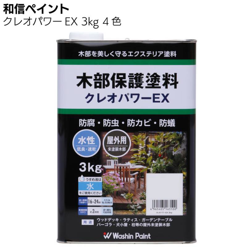 和信ペイント クレオパワーEX 3kg ＜防腐 防虫 防カビ 防蟻効果 木部保護塗料 水性 高耐久アクリルシリコン樹脂使用＞