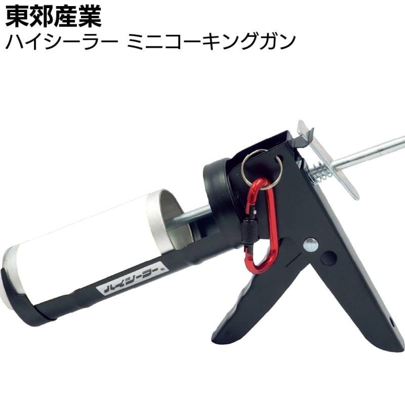 東郊産業 ハイシーラー mini コーキングガン＜130mmサイズカートリッジ用＞