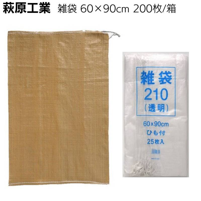 萩原工業 雑袋 60cm×90cm 200枚／箱＜雑袋 廃材回収 ごみ入れ 建築 ゴミ袋＞