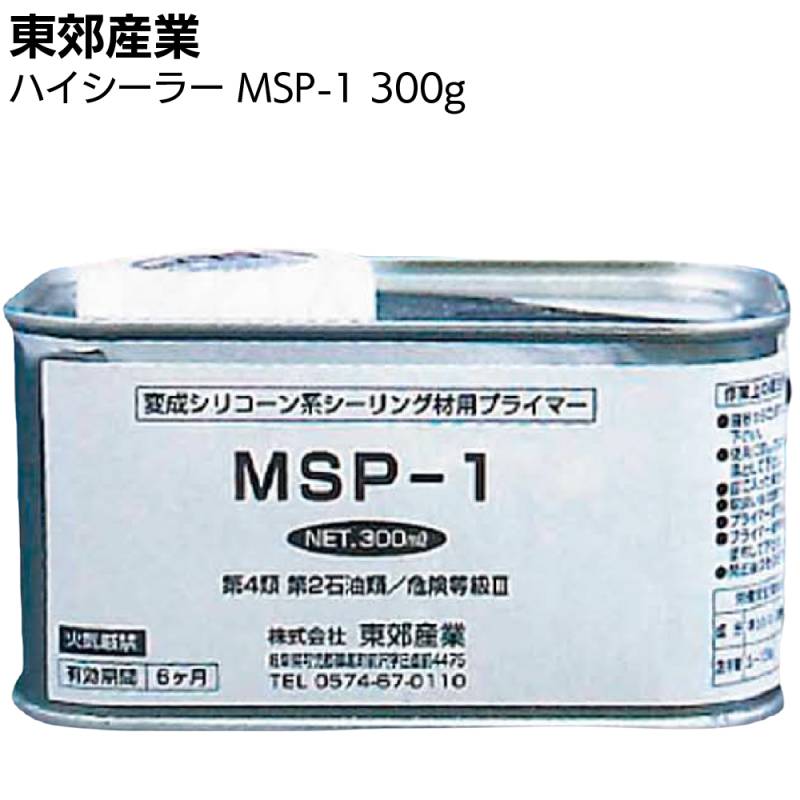 東郊産業 ハイシーラー 変成シリコーン・ウレタン兼用プライマー MSP-1 ＜300ml 1液型 汎用タイプ＞