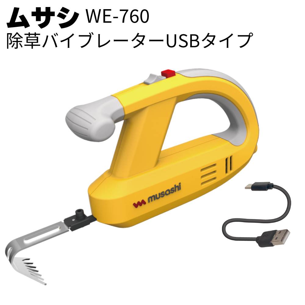 ムサシ 充電式 除草バイブレーター18Vバッテリーホルダー型 WE-770