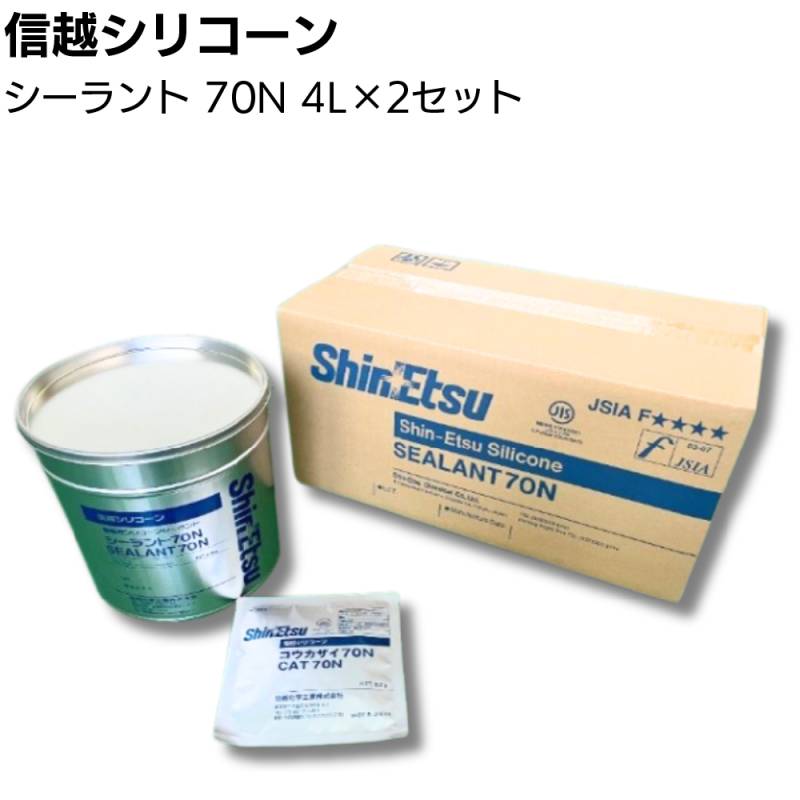 信越化学工業 信越シリコーン シーラント 70N 4L×2セット／箱＜2成分形シリコーンシーラント 防火戸用指定シーリング材認定マーク＞