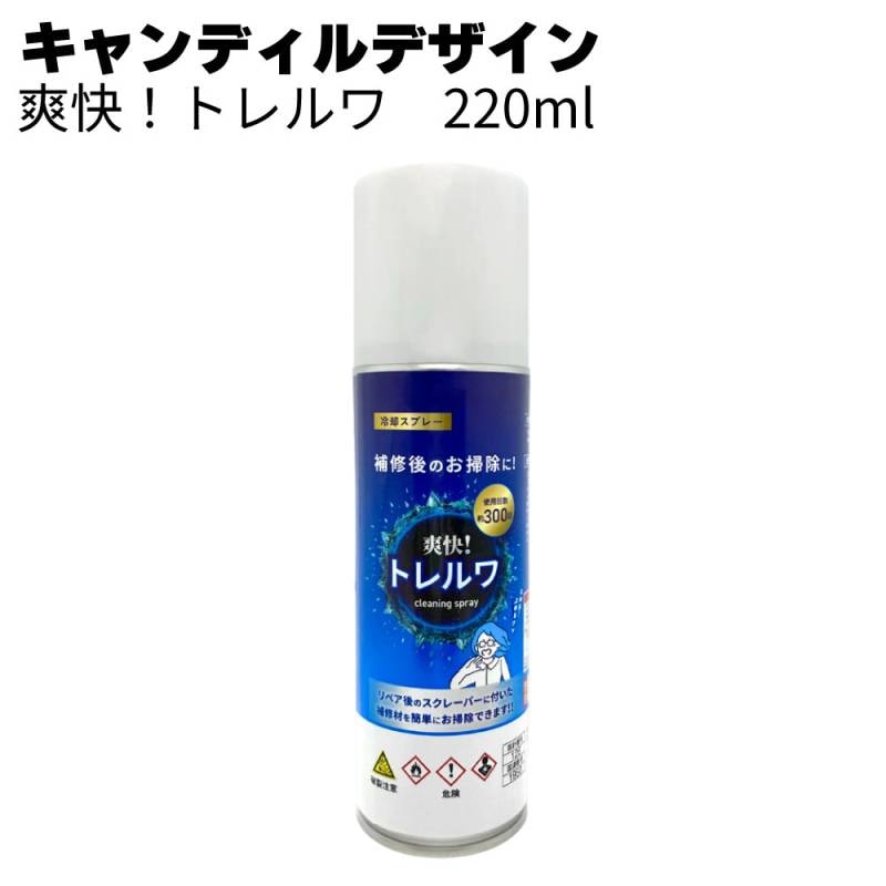 キャンディルデザイン 爽快！トレルワ 220ml＜こびりついた『ワックス』が『爽快』に『取れる』＞