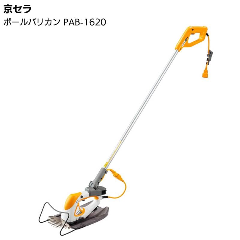 京セラ リョービ 電動式 ポールバリカン PAB-1620  ＜立ったままの姿勢で楽に芝刈り 693952A＞ 【取寄4日～6日】