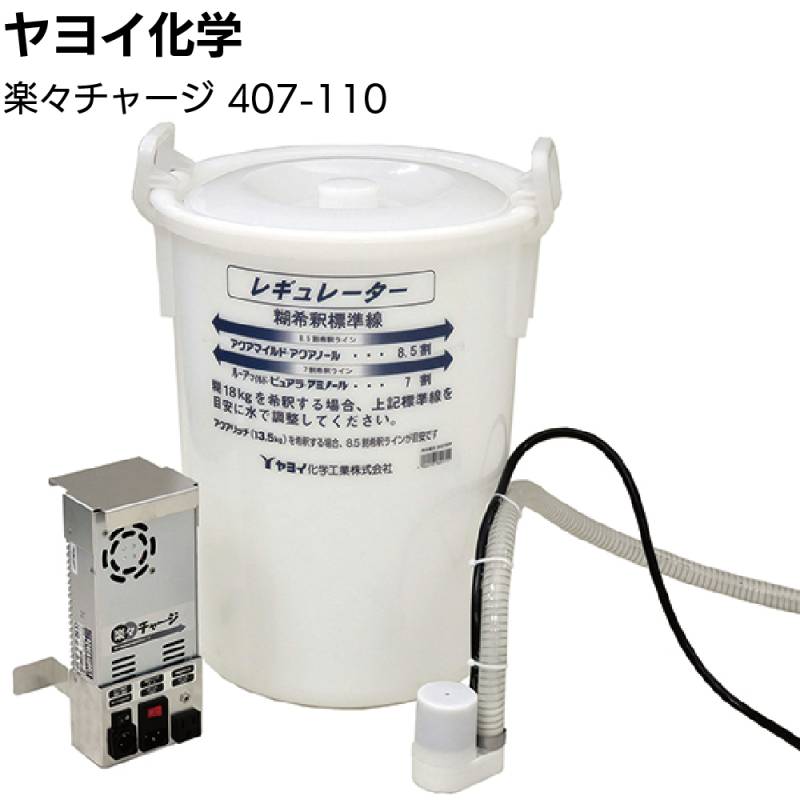 ヤヨイ化学 楽々チャージ 407-110 ＜壁紙糊付機用糊自動供給ポンプ AQUA COATER LEXTAR COCO＞