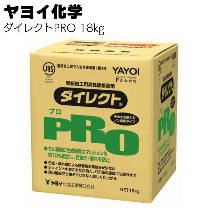ヤヨイ化学 ダイレクトPRO 壁紙施工用でん粉系接着剤 18kg＜218-201＞