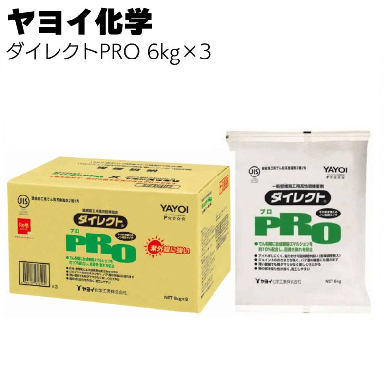 ヤヨイ化学 ダイレクトPRO 壁紙施工用でん粉系接着剤 6kg×3＜218-202＞