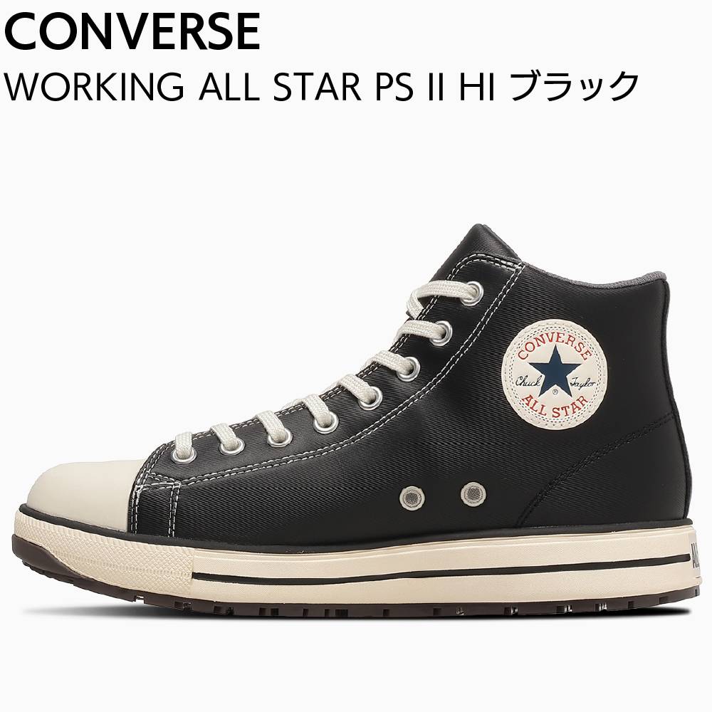 コンバースジャパン ALL STAR PS Ⅱ HI ブラックモノクローム 33702721