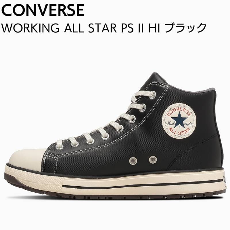 コンバースジャパン ALL STAR PS Ⅱ HI ブラック 33702720