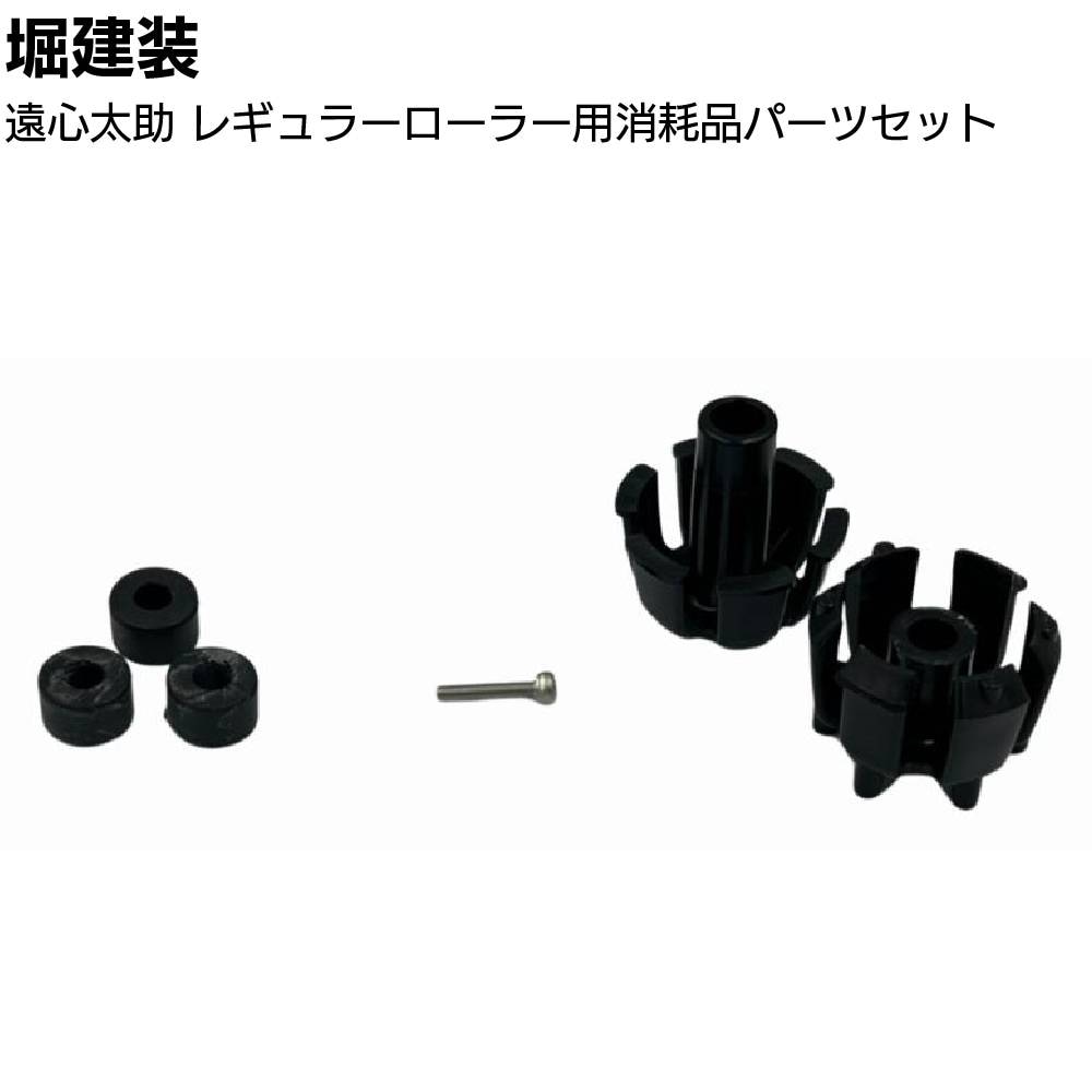 堀建装 遠心太助 ミニサイズローラー用洗浄ツール ＜ペイントローラー