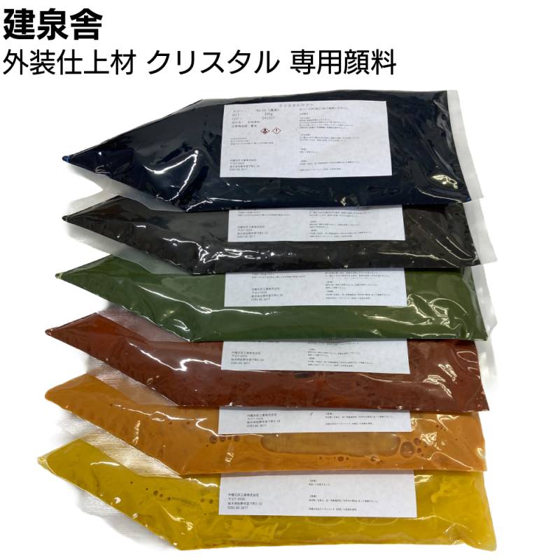 【沖縄・離島配送不可】建泉舎 外装仕上げ材 クリスタル専用顔料 ＜アクリルシリコン系樹脂 防汚性 防カビ 防藻性 作業性＞