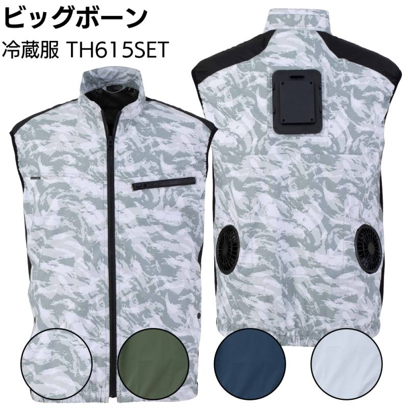 ビッグボーン TH615SET 冷蔵服2026 ＜極冷プレート＋強風ファンベスト空調作業服 バッテリー付き＞