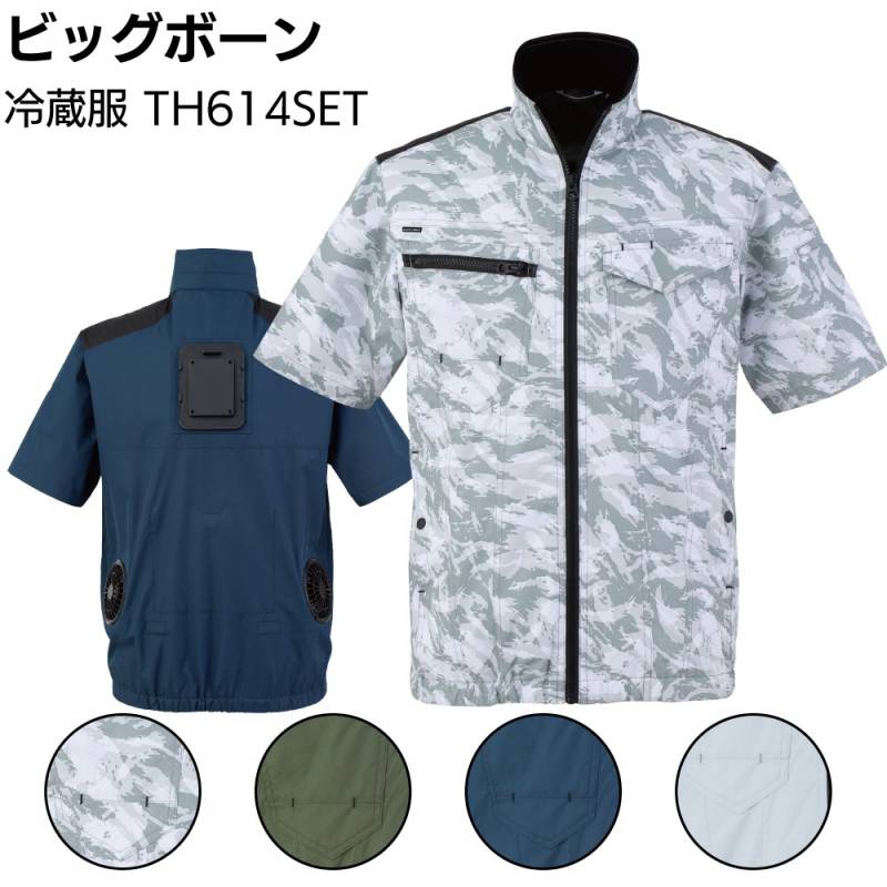ビッグボーン TH614SET 冷蔵服2026 ＜半袖 極冷プレート＋強風ファンベスト空調作業服 バッテリー付き＞