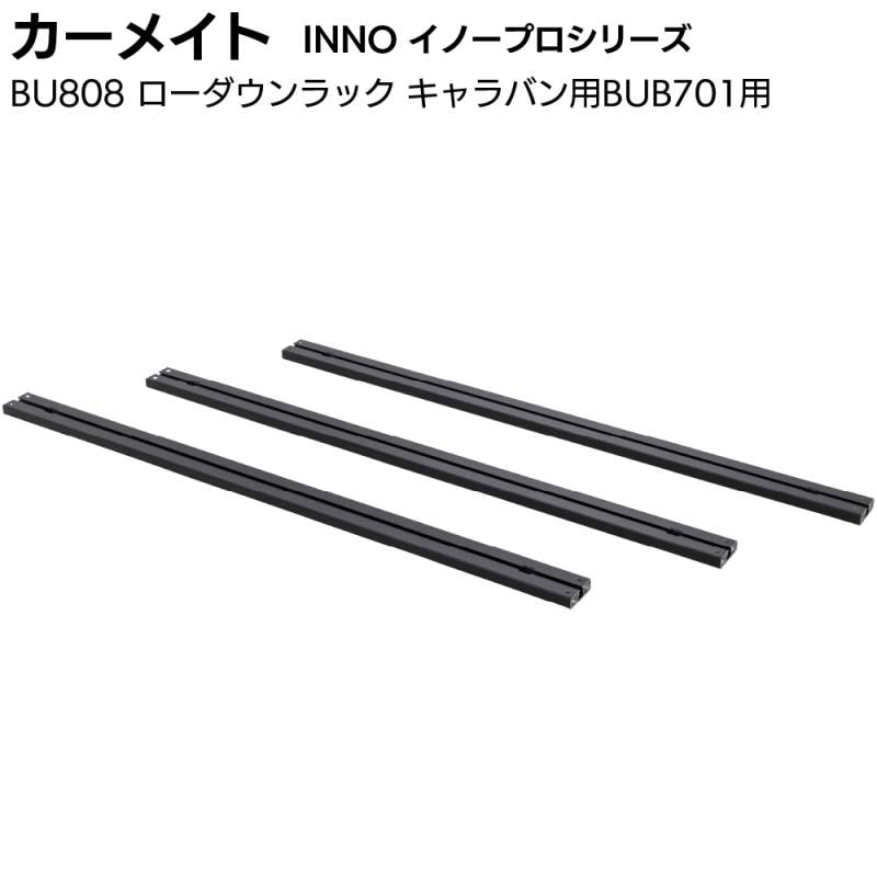 カーメイト イノープロシリーズ BU808 BU701用オプションパネル ＜BU701専用 コンテナボックスなどを積みやすくするオプションパネル＞