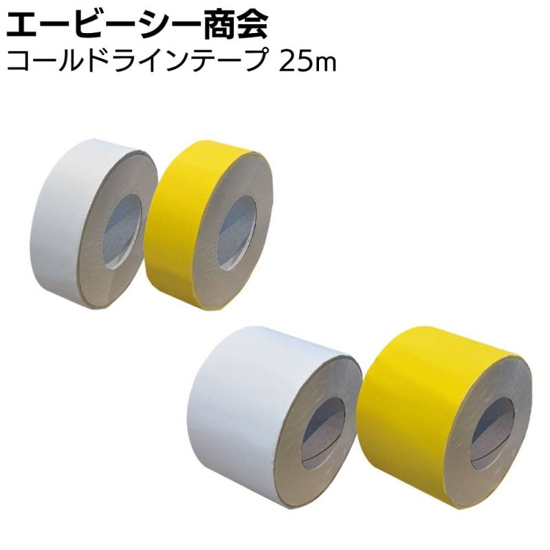 エービーシー商会 ABC コールドラインテープ 25m／巻＜極低温耐久ラインテープ 冷蔵・冷凍倉庫向け 50mm・100mm＞