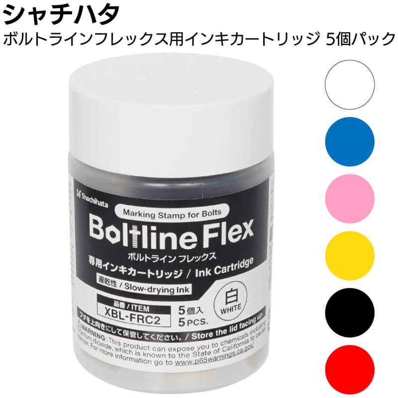 シャチハタ ボルトラインフレックス用インキカートリッジ 遅乾性 5個