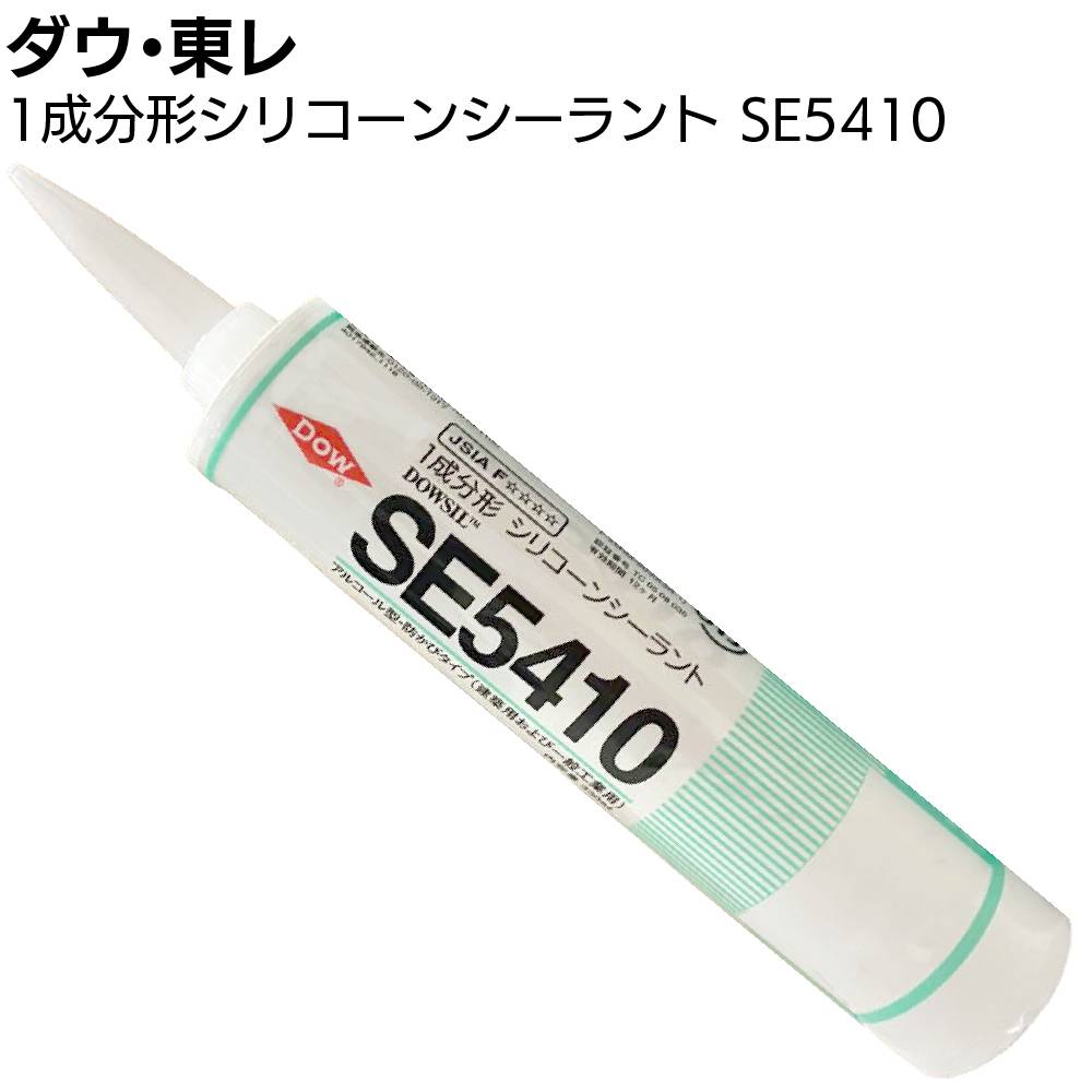 ダウ・東レ SE5006シーラント 330ml×10本／箱＜1成分形アルコール型