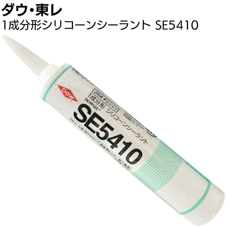 ダウ・東レ SE5410シーラント 330ml×10本／箱＜1成分形室温硬化一般工業用防カビタイプシーリング材＞