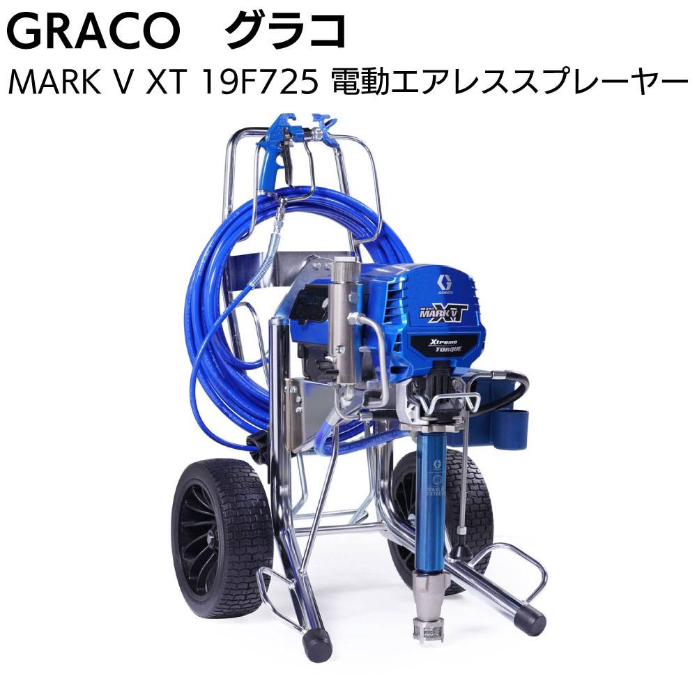 グラコ ウルトラマックス 溶剤系・水性系塗料兼用 バッテリー式
